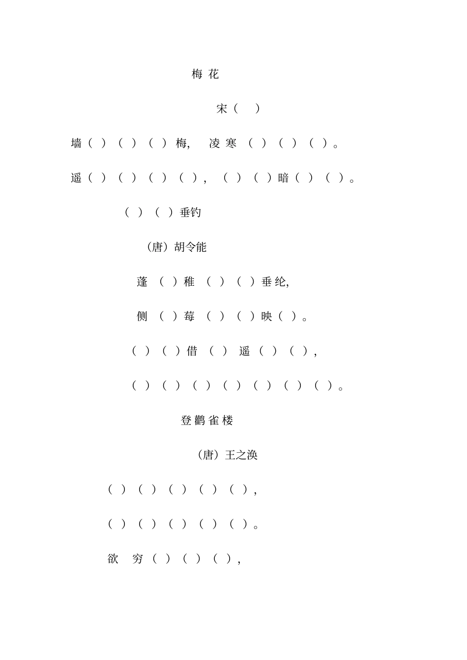 二年级古诗课文及积累默写l练习_第1页