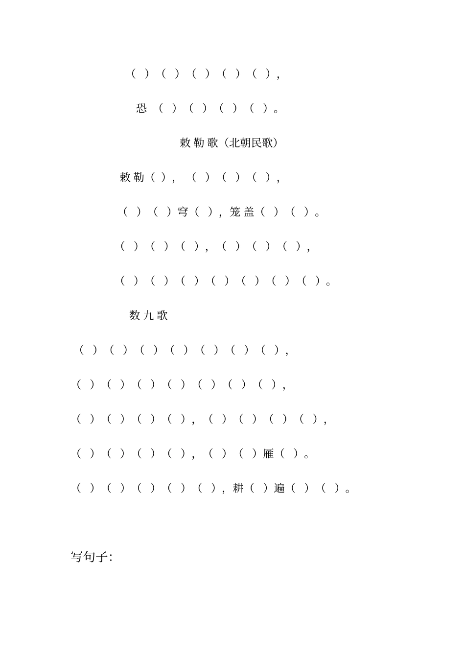 二年级古诗课文及积累默写l练习_第3页