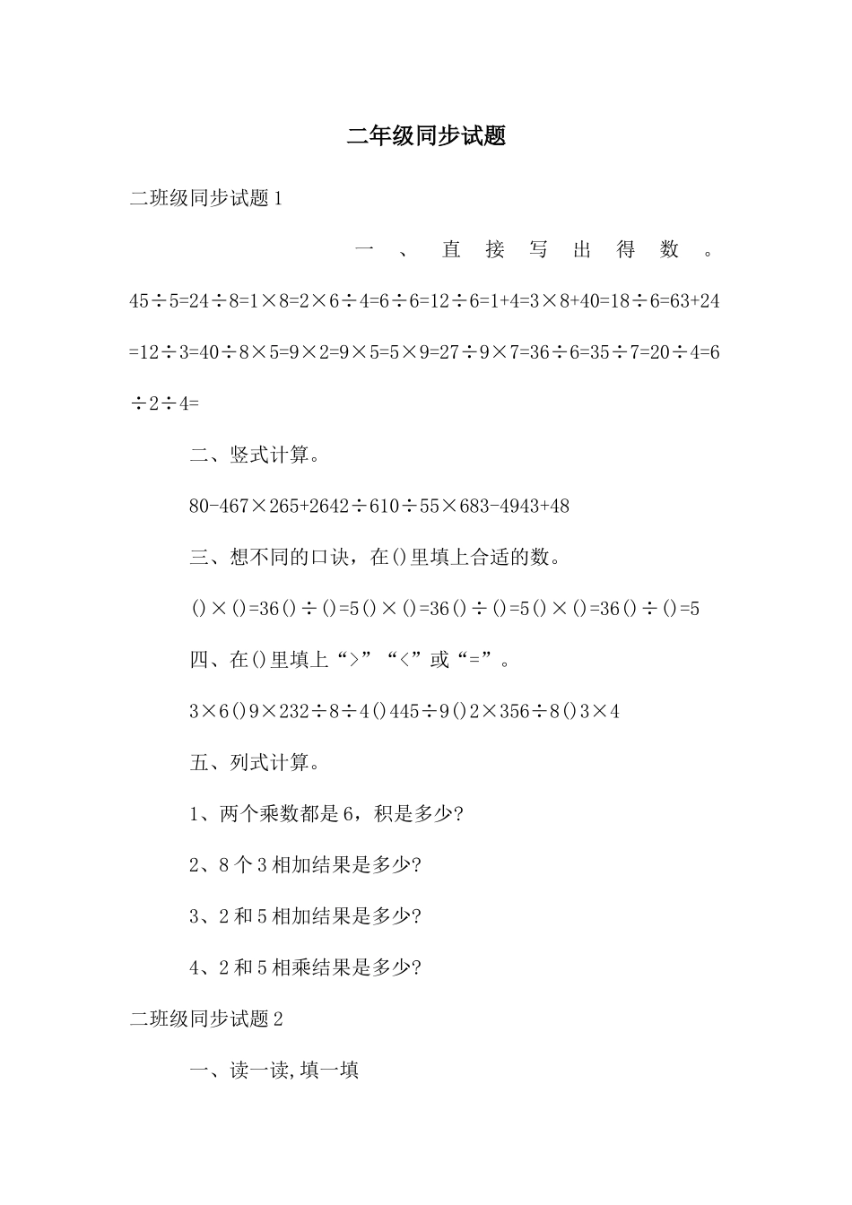 二年级同步试题_第1页