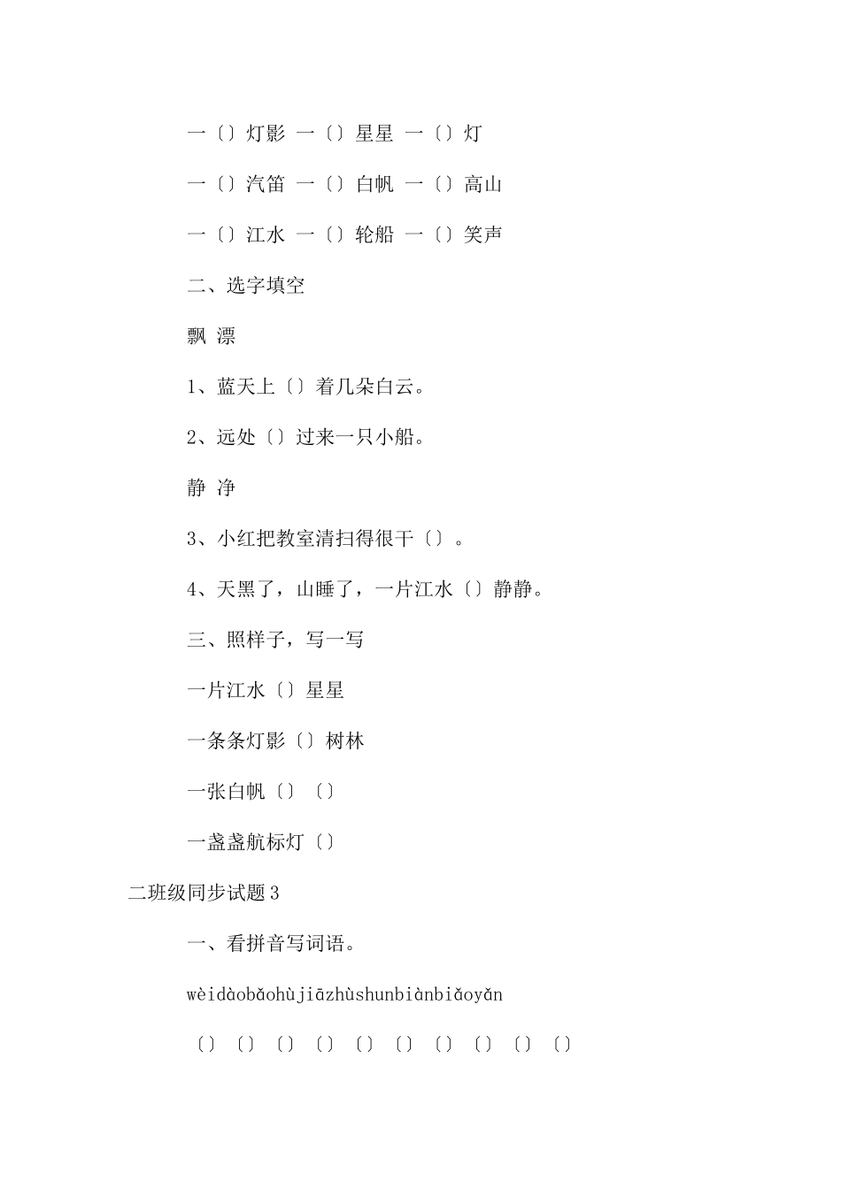 二年级同步试题_第2页