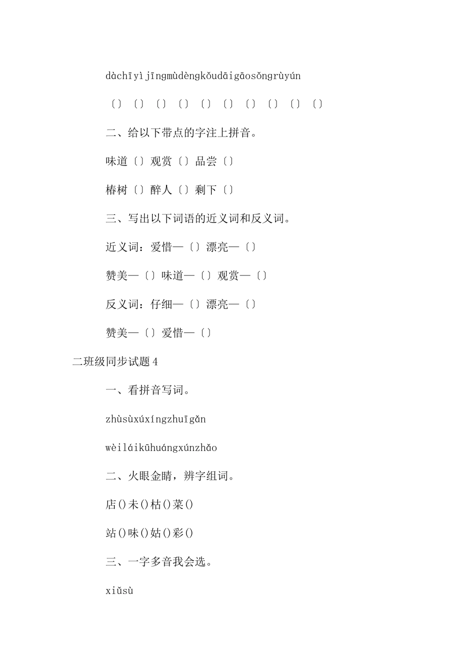 二年级同步试题_第3页