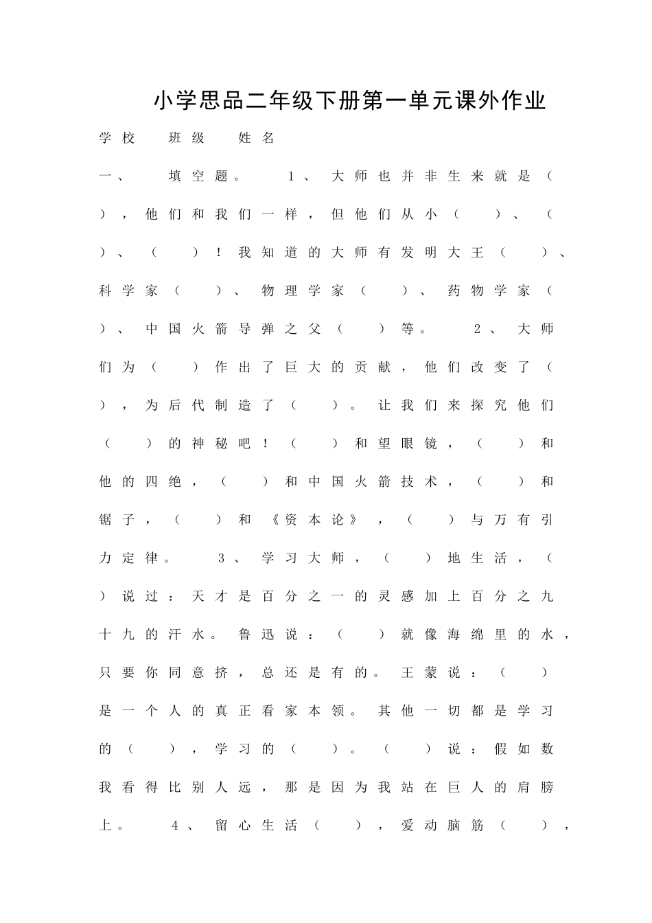 二年级品德下册测试题_第1页