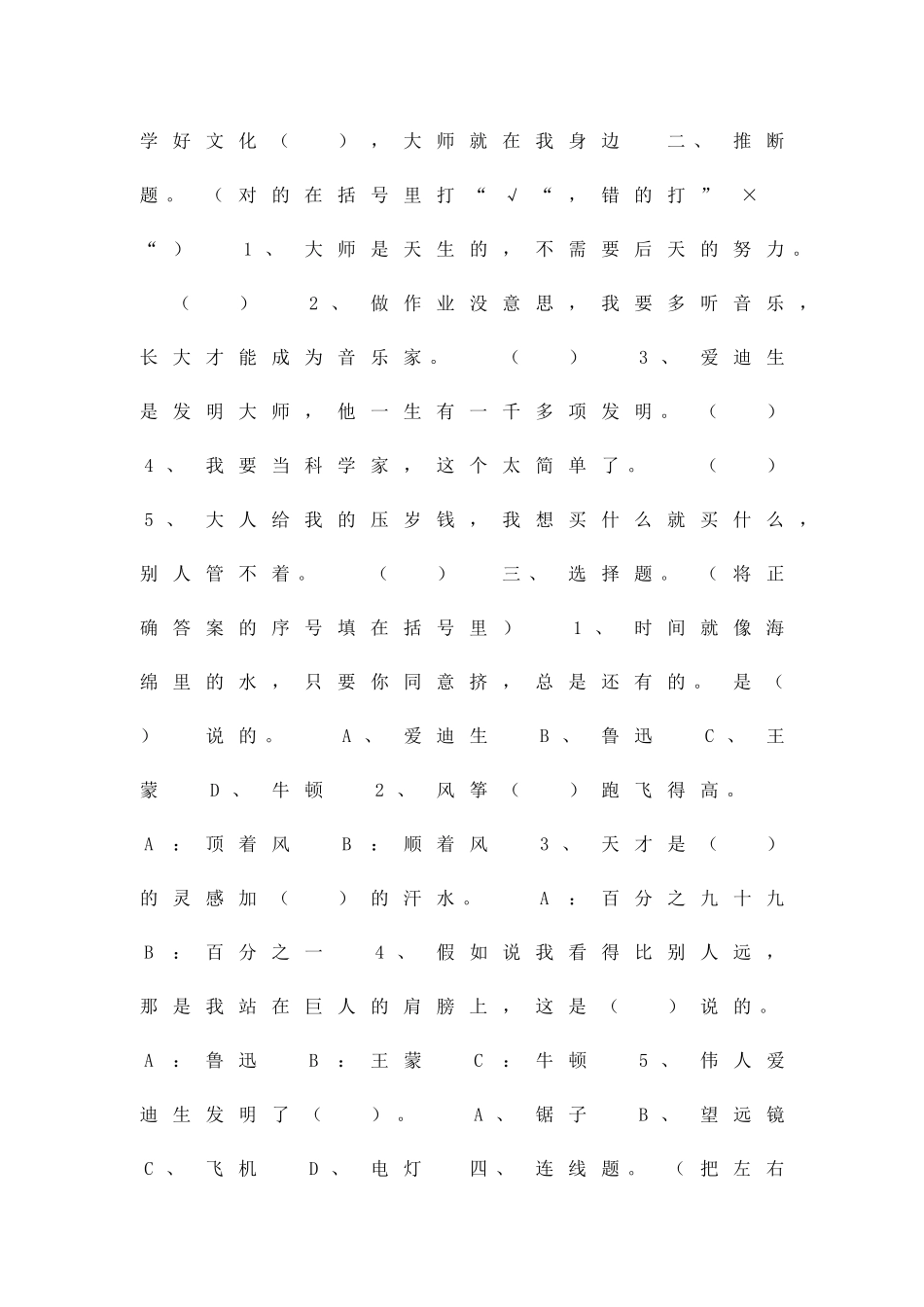 二年级品德下册测试题_第2页