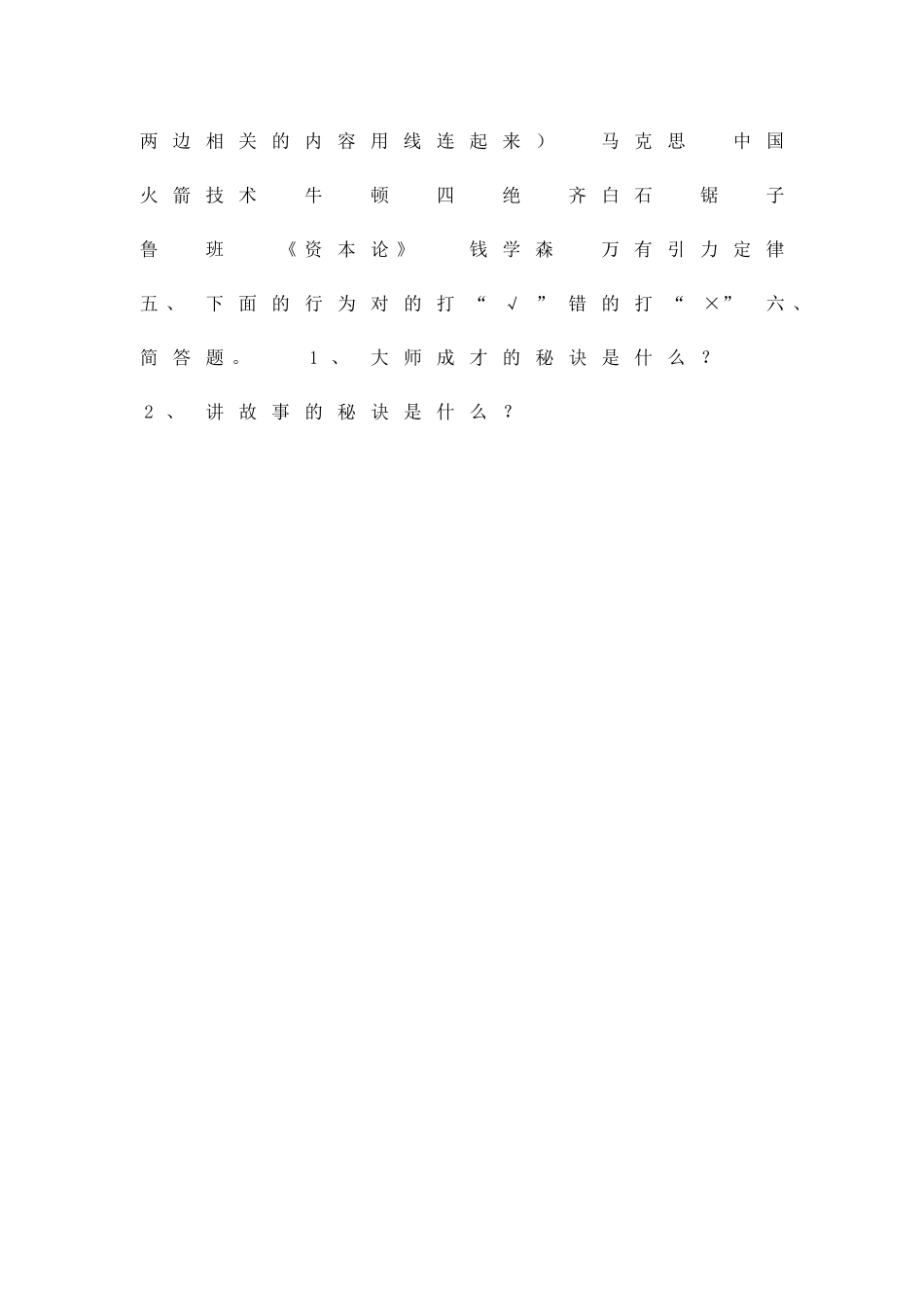 二年级品德下册测试题_第3页