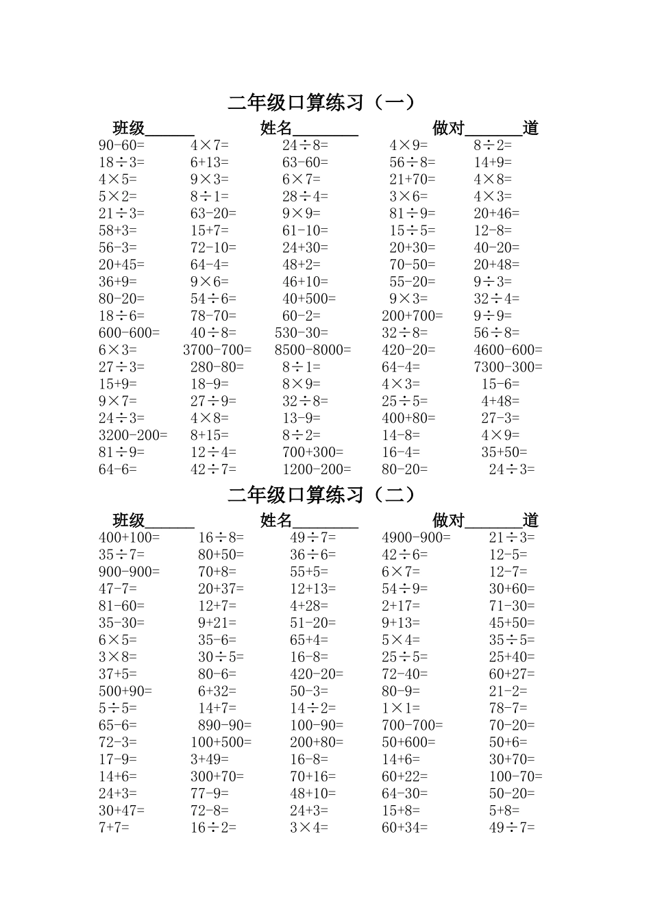 二年级口算题加减乘除600题_第1页