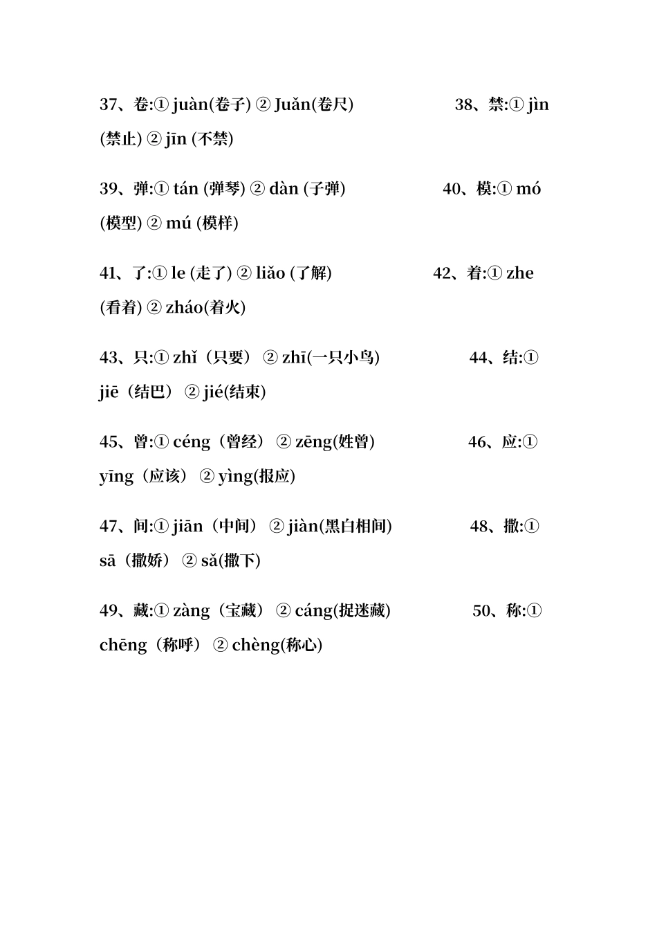 二年级多音字同音字形近字练习_第3页