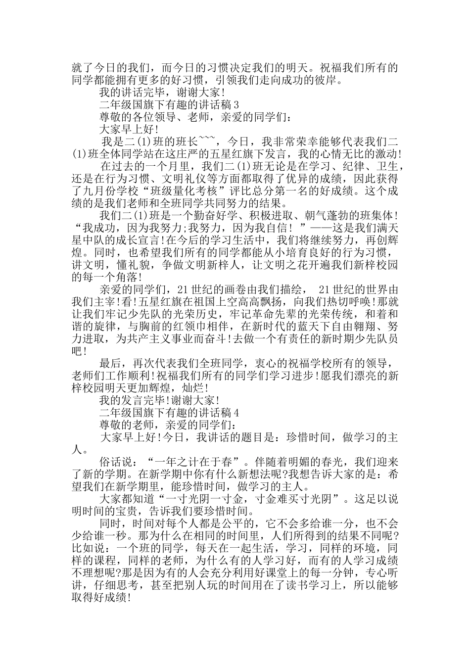 二年级国旗下有趣的讲话稿_第2页