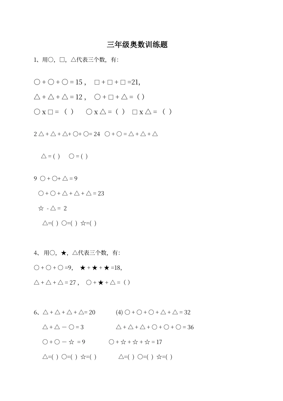 二年级奥数专题-等量代换练习_第1页