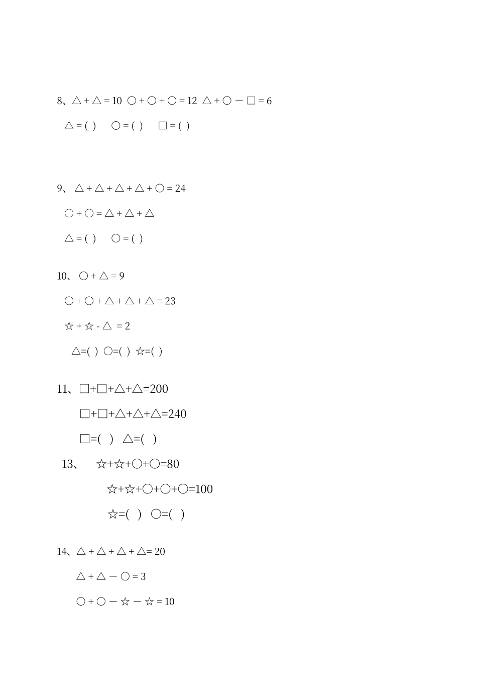 二年级奥数专题-等量代换练习_第2页