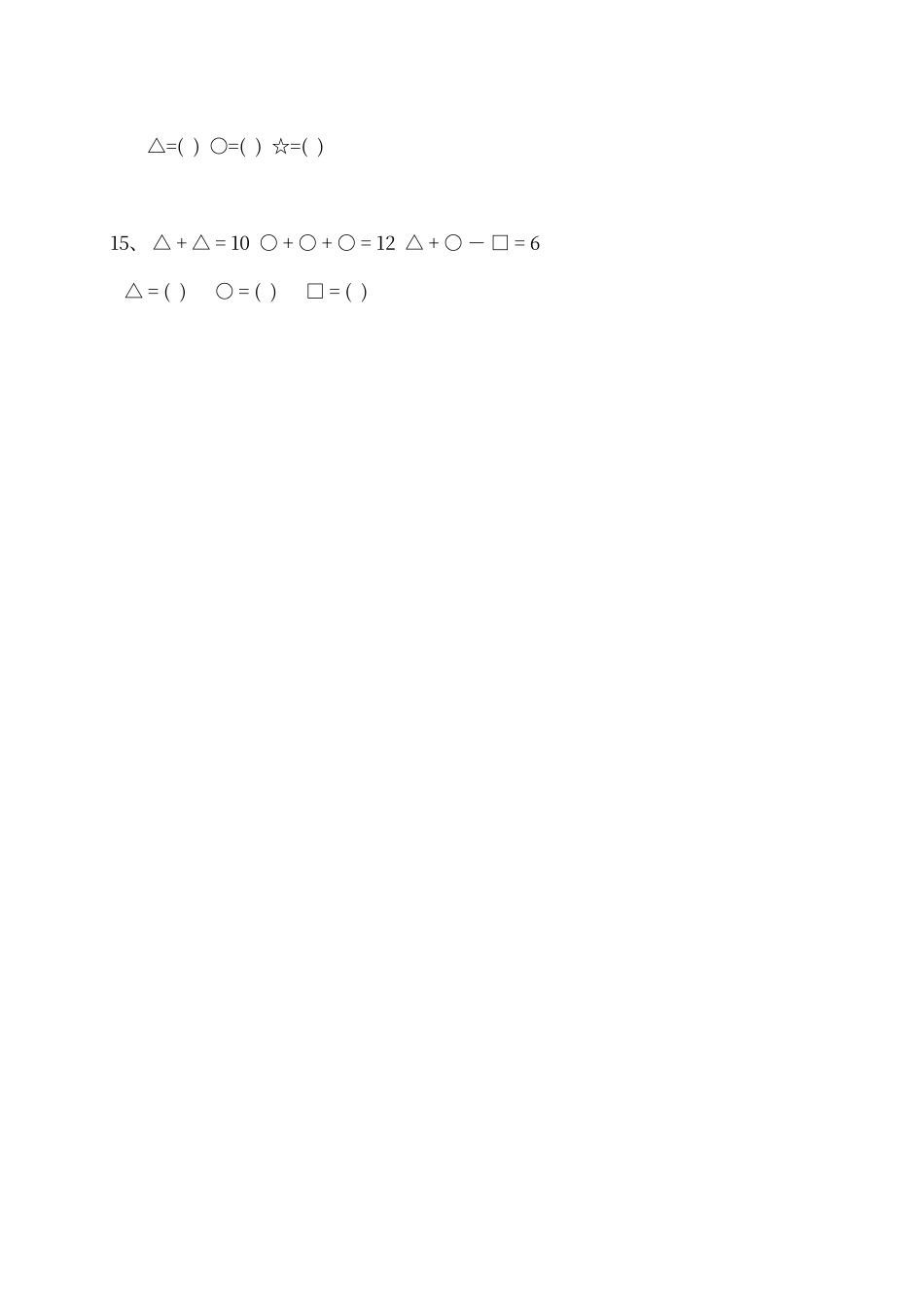 二年级奥数专题-等量代换练习_第3页