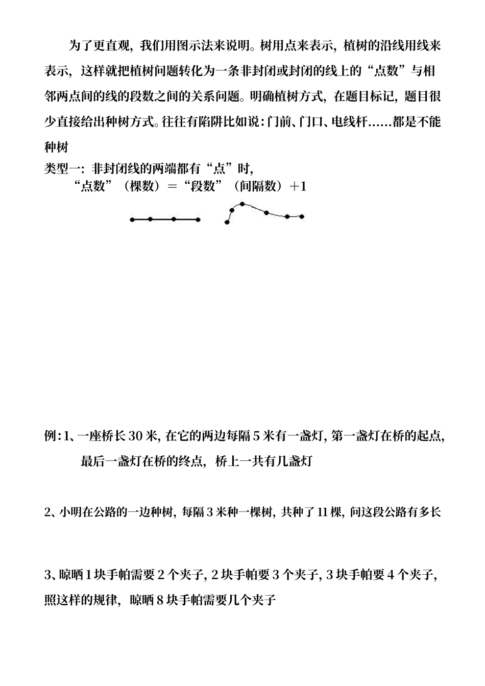 二年级奥数--间隔问题练习_第2页