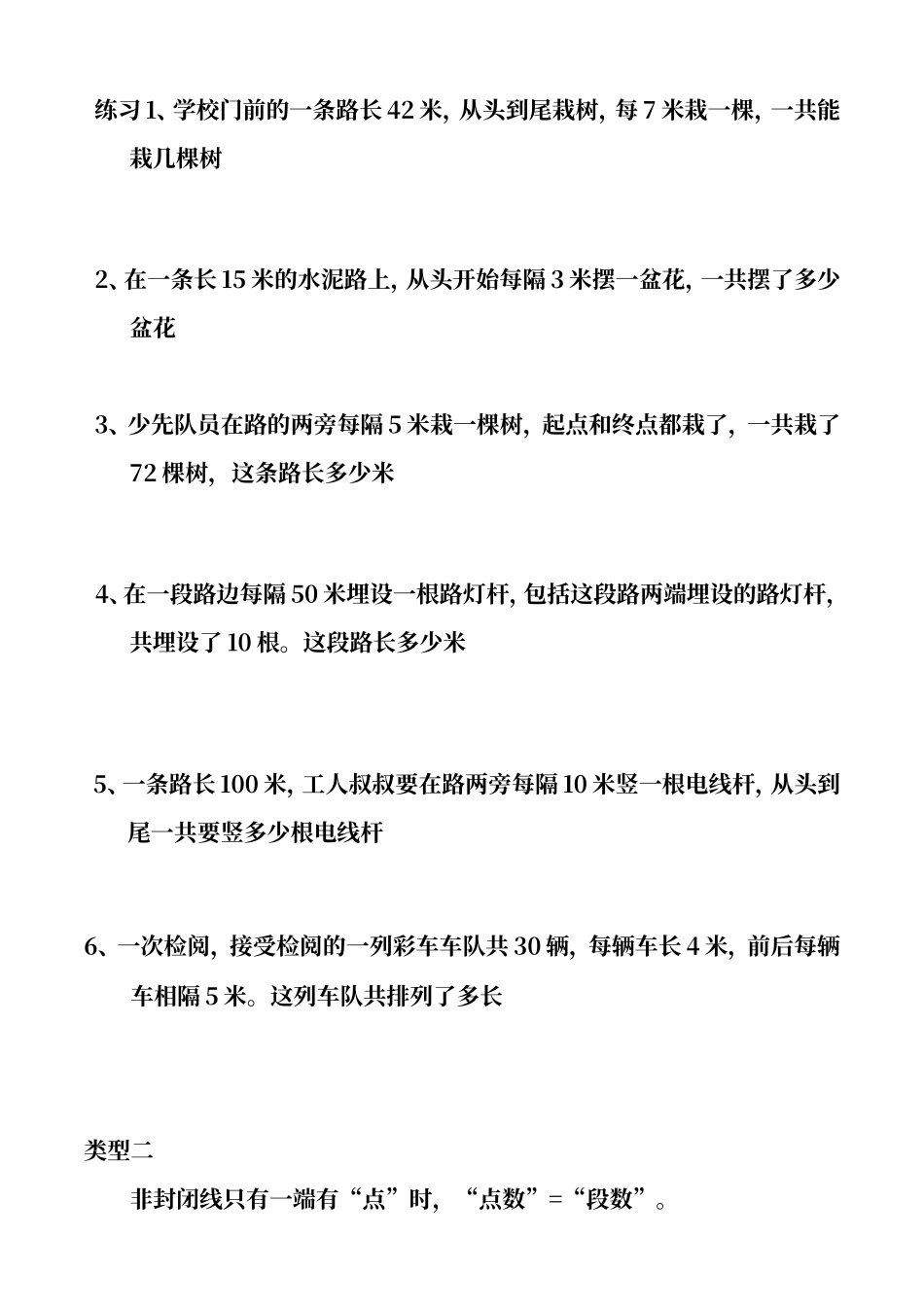 二年级奥数--间隔问题练习_第3页