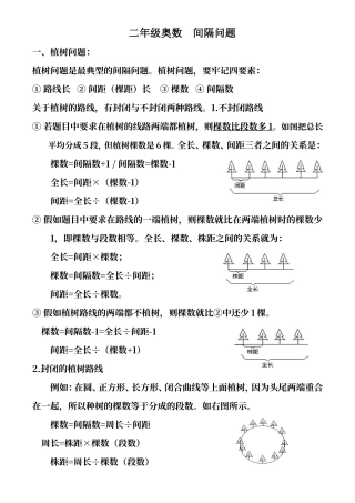 二年级奥数--间隔问题练习