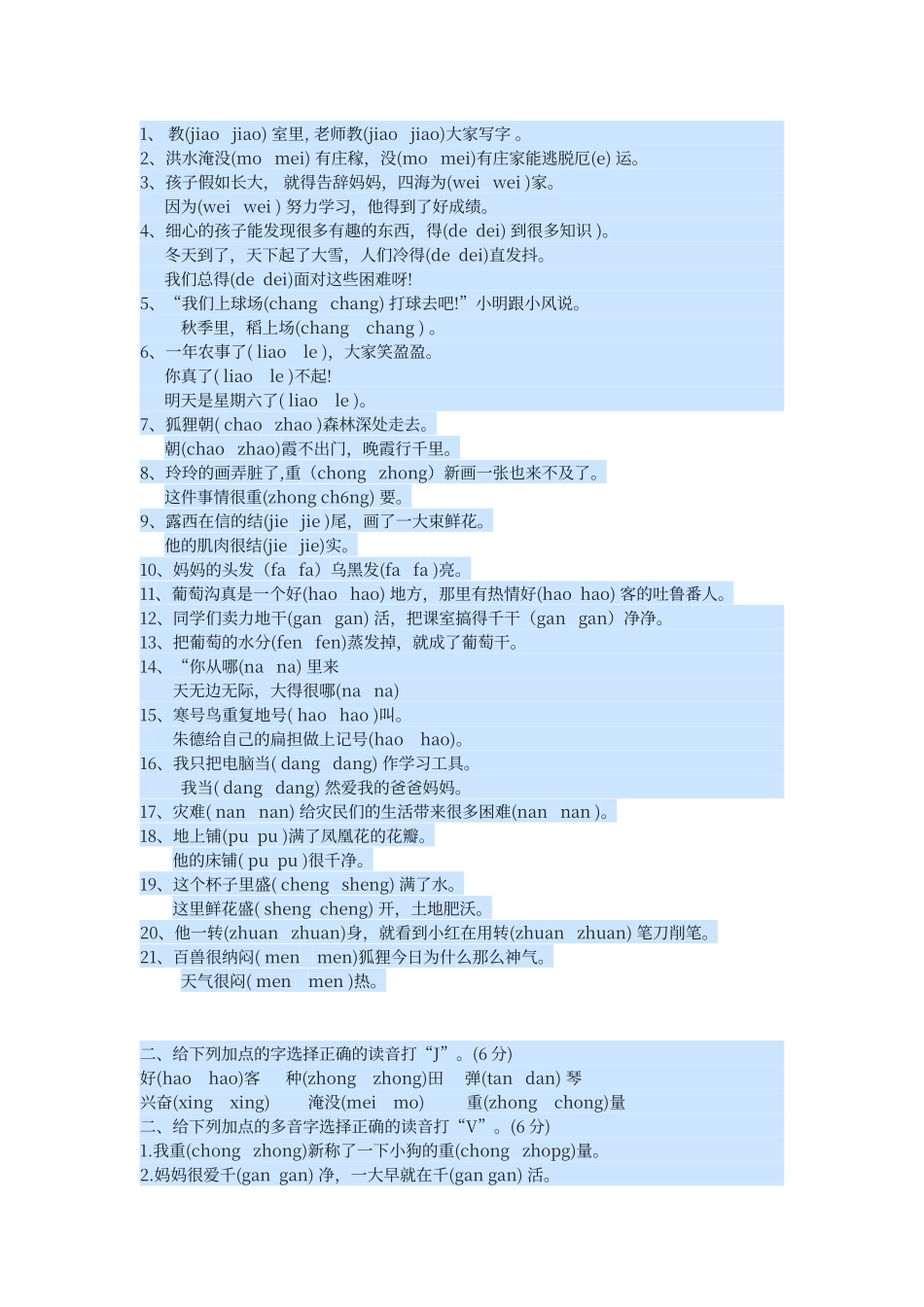 二年级多音字练习_第1页