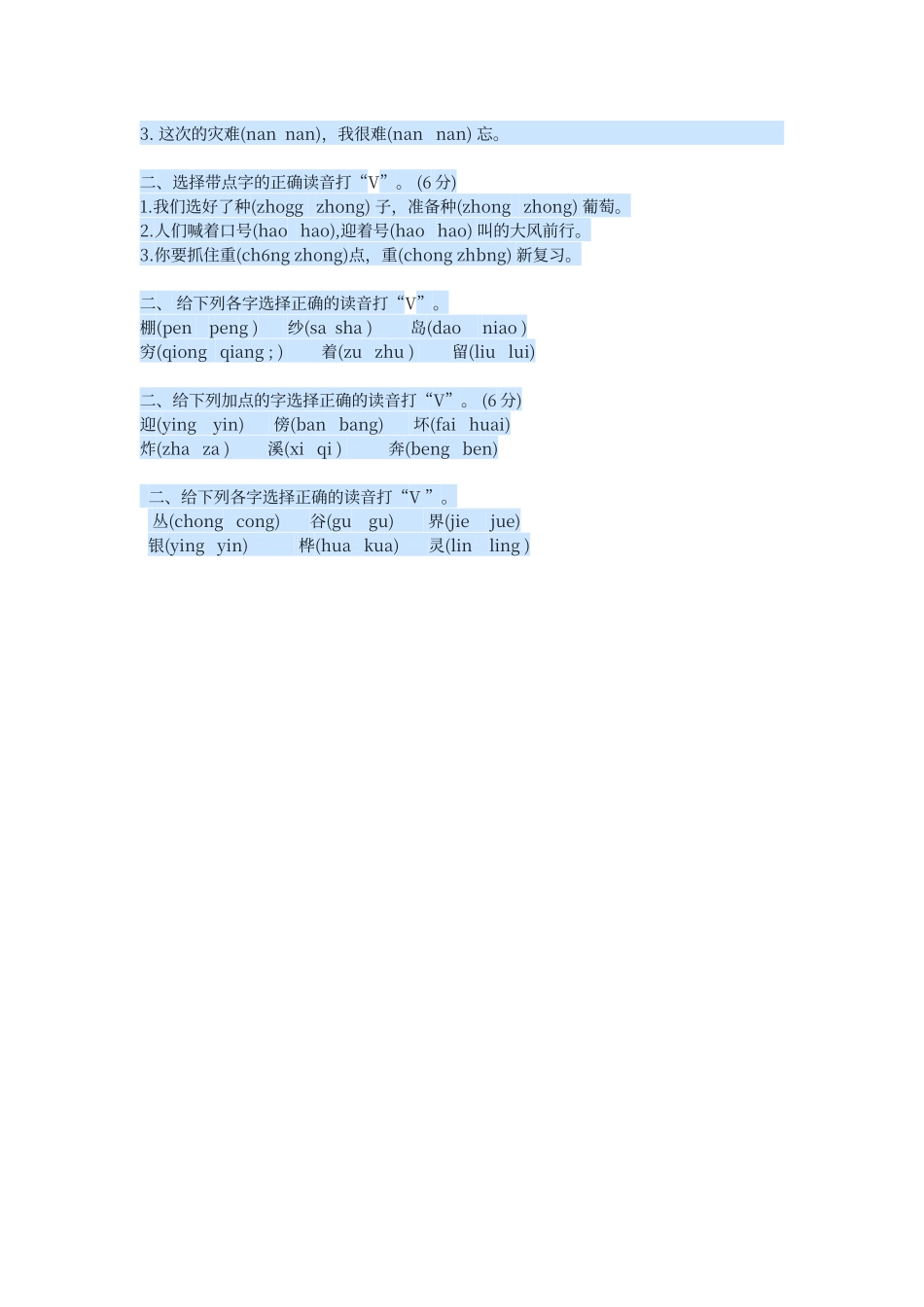 二年级多音字练习_第2页