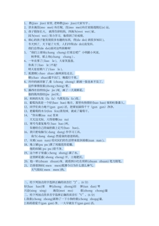 二年级多音字练习