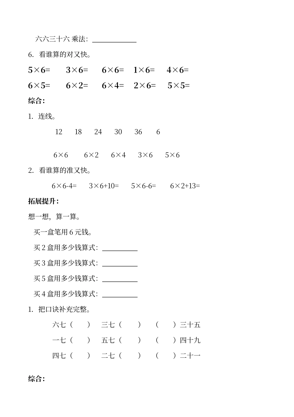 二年级基础乘法练习题_第2页