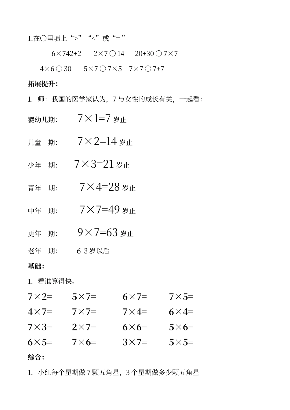 二年级基础乘法练习题_第3页