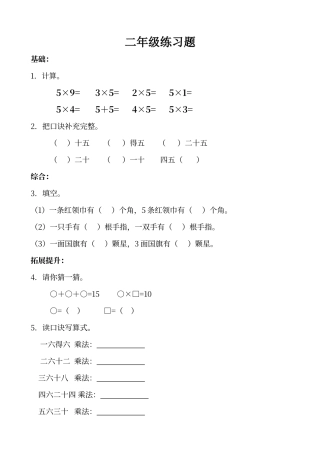 二年级基础乘法练习题