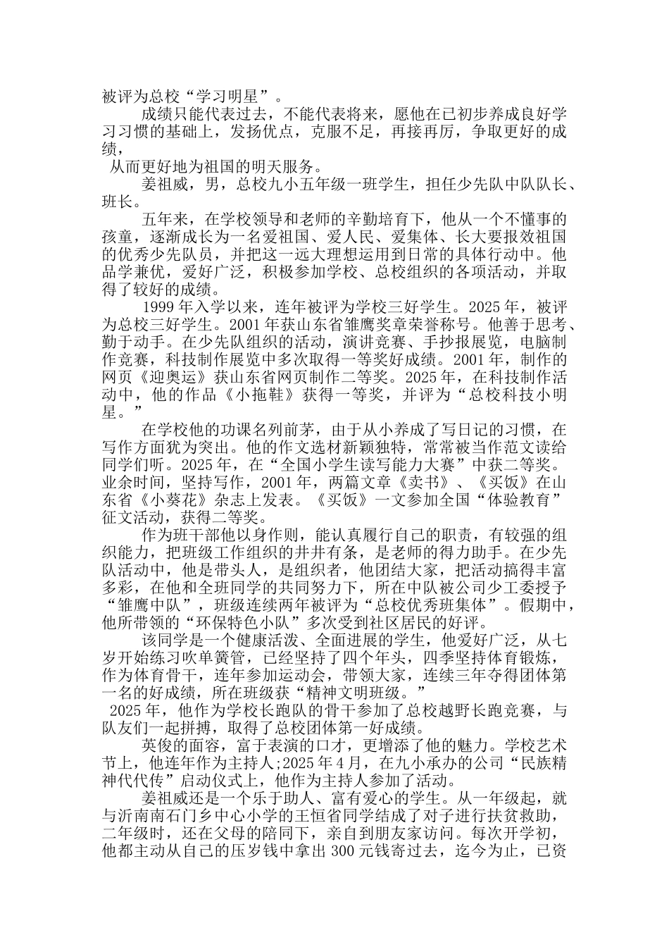 二年级学生个人主要事迹_第2页