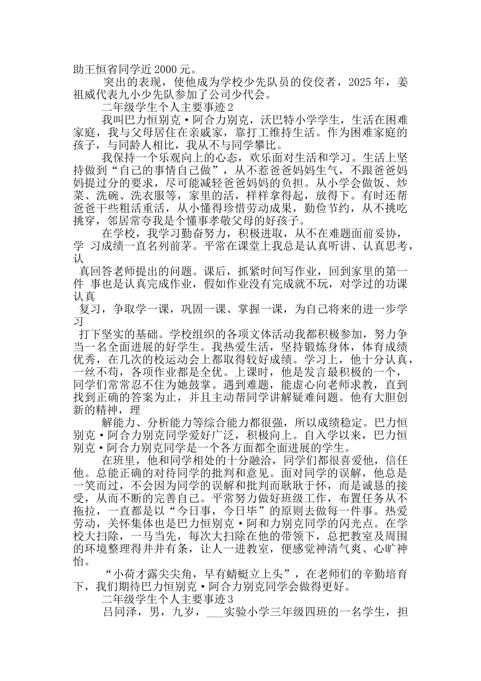 二年级学生个人主要事迹_第3页