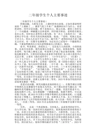 二年级学生个人主要事迹