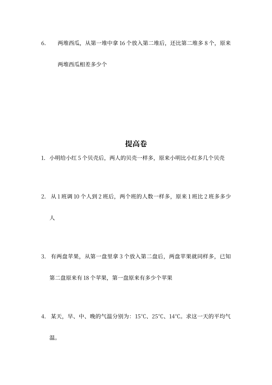 二年级奥数移多补少练习卷_第2页