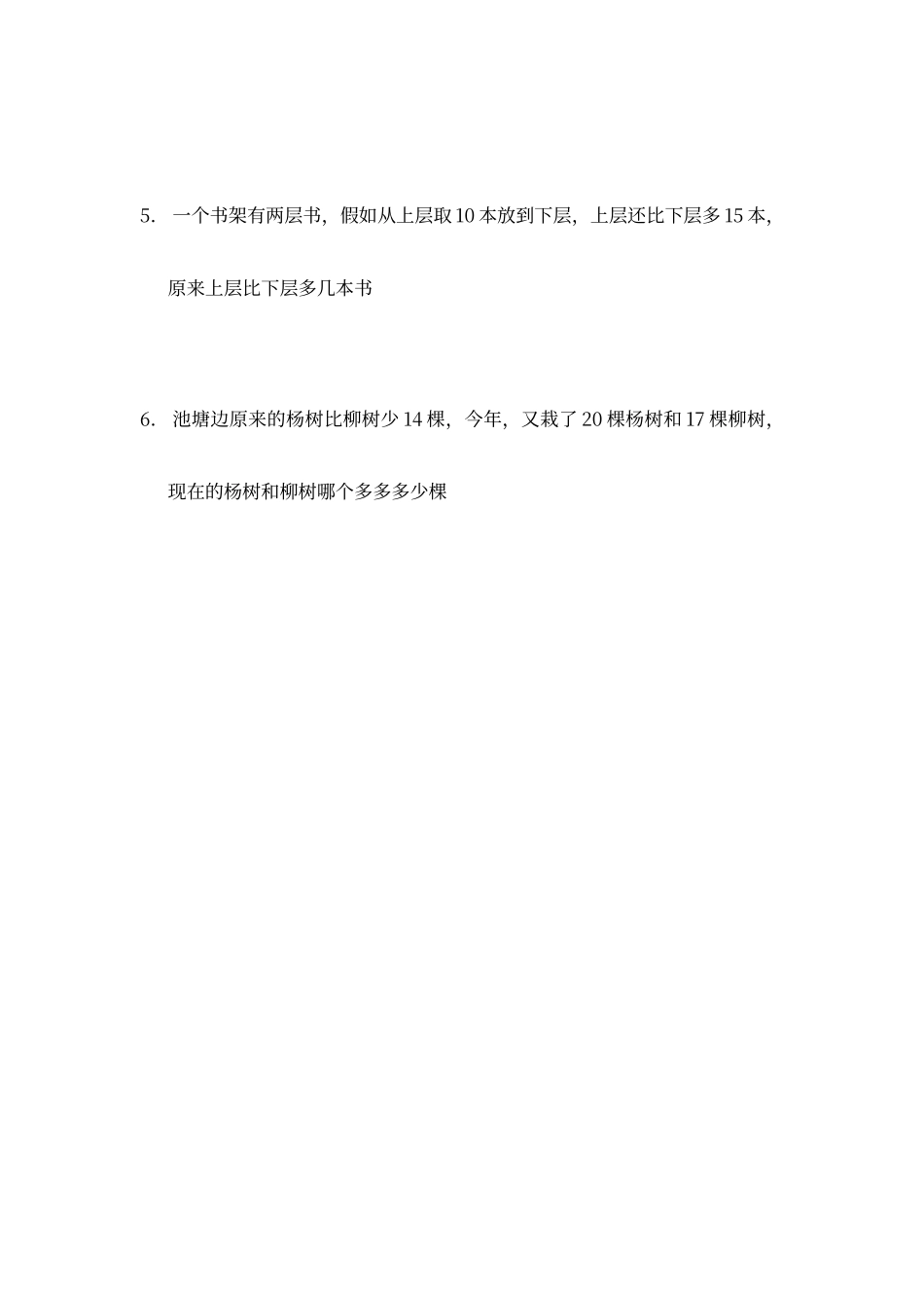 二年级奥数移多补少练习卷_第3页
