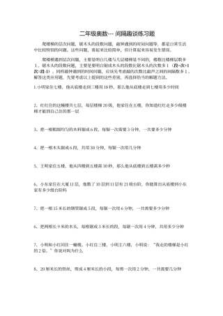 二年级奥数间隔趣谈专项练习一