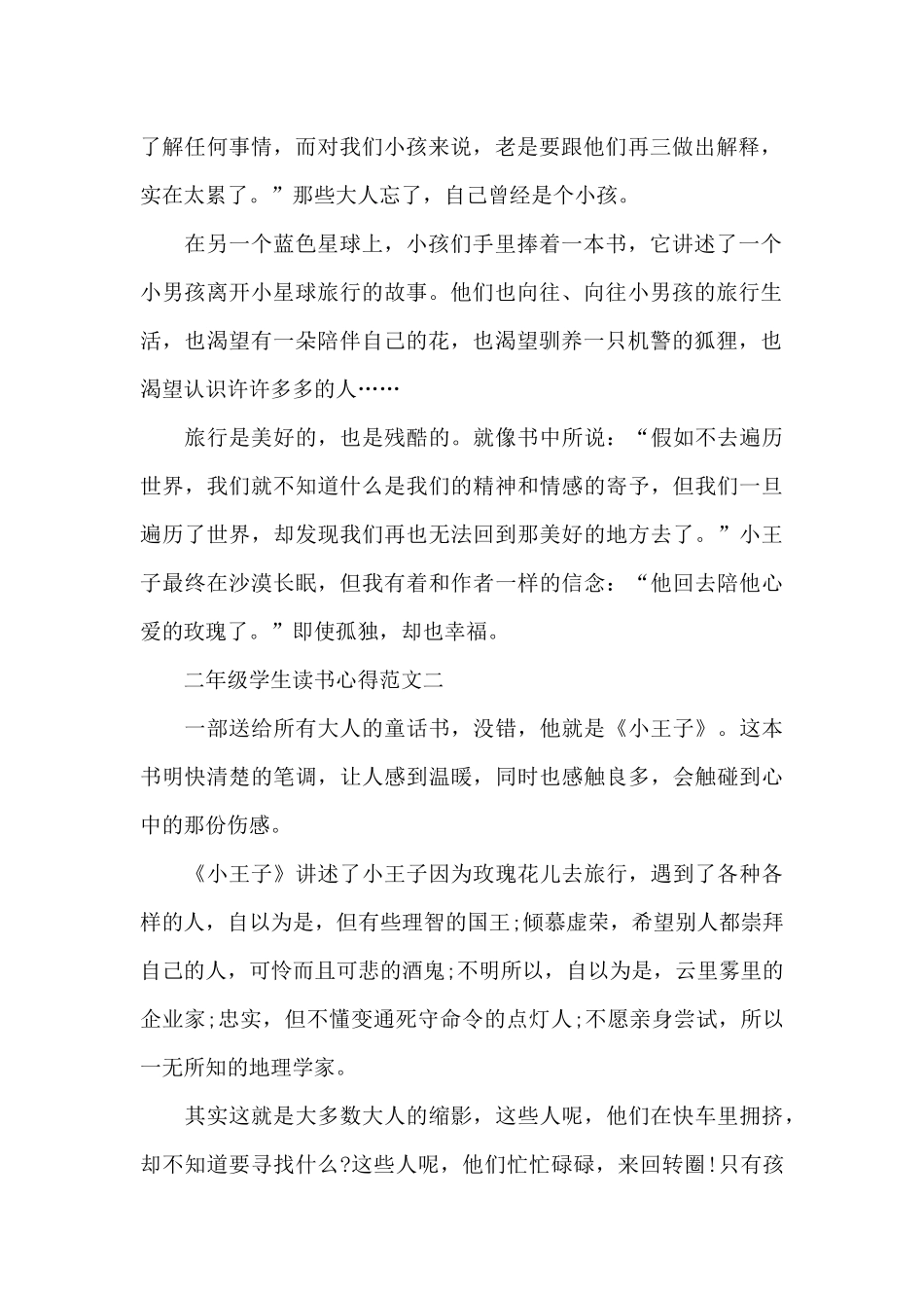 二年级学生读书心得5篇_第2页