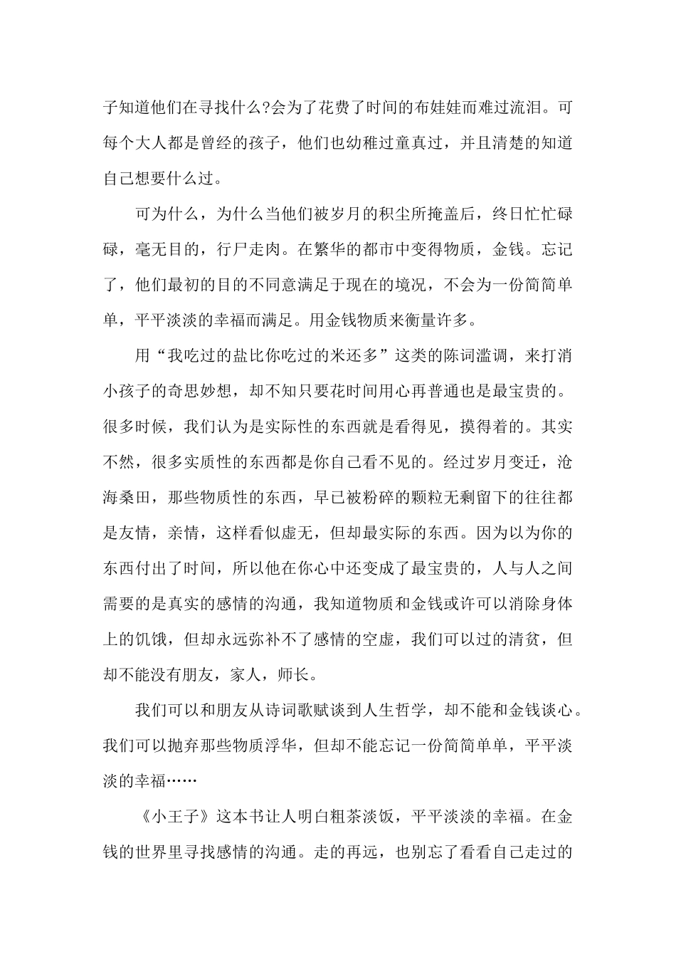二年级学生读书心得5篇_第3页