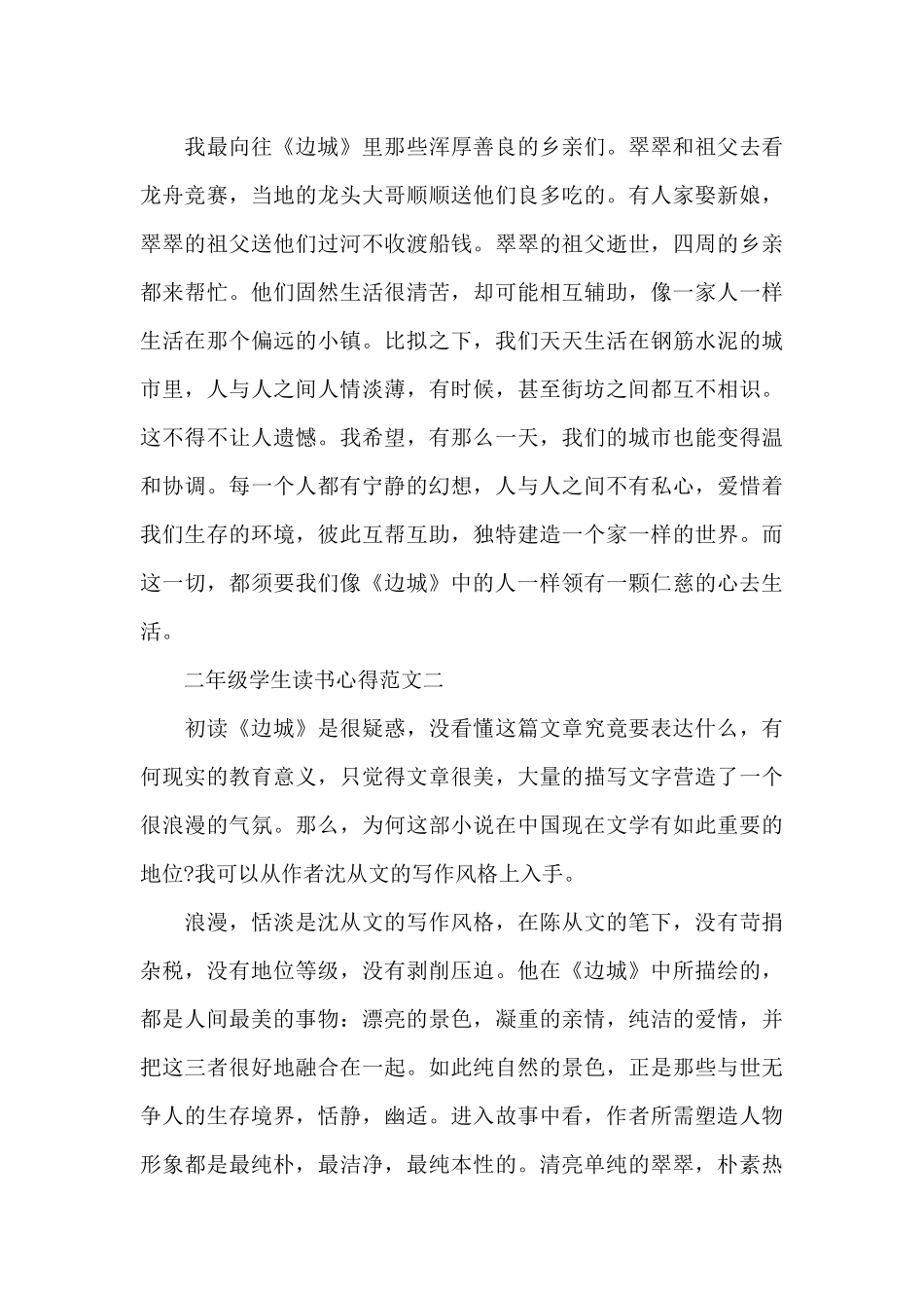 二年级学生读书心得700字5篇范文_第2页