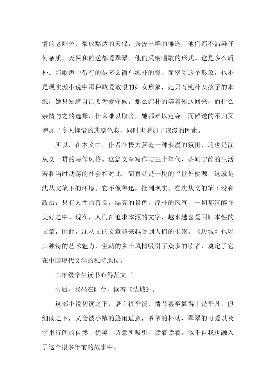 二年级学生读书心得700字5篇范文_第3页