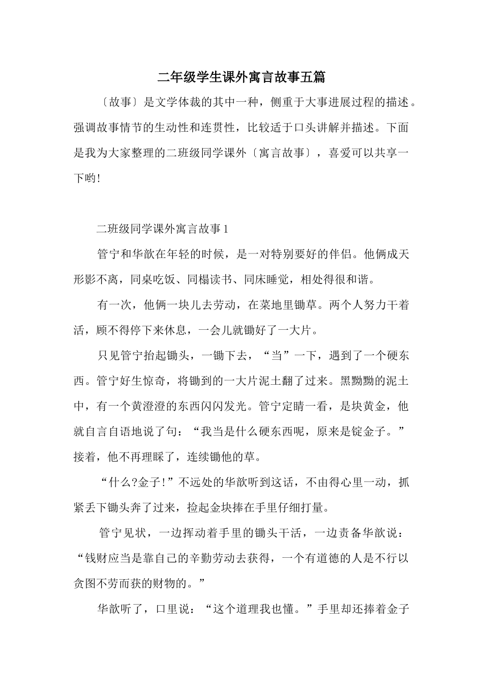 二年级学生课外寓言故事五篇_第1页