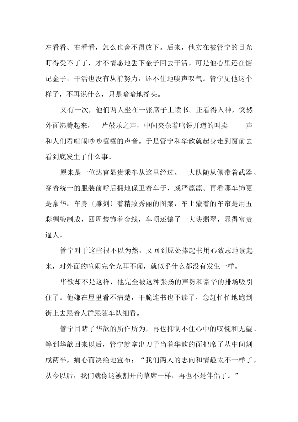 二年级学生课外寓言故事五篇_第2页