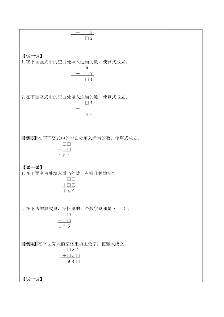 二年级奥数巧填竖式讲义_第2页