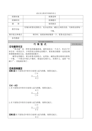 二年级奥数巧填竖式讲义