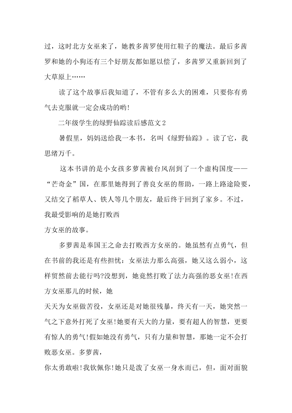 二年级学生的绿野仙踪读后感范文5篇_第2页