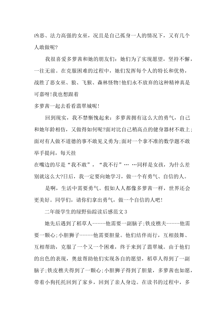 二年级学生的绿野仙踪读后感范文5篇_第3页