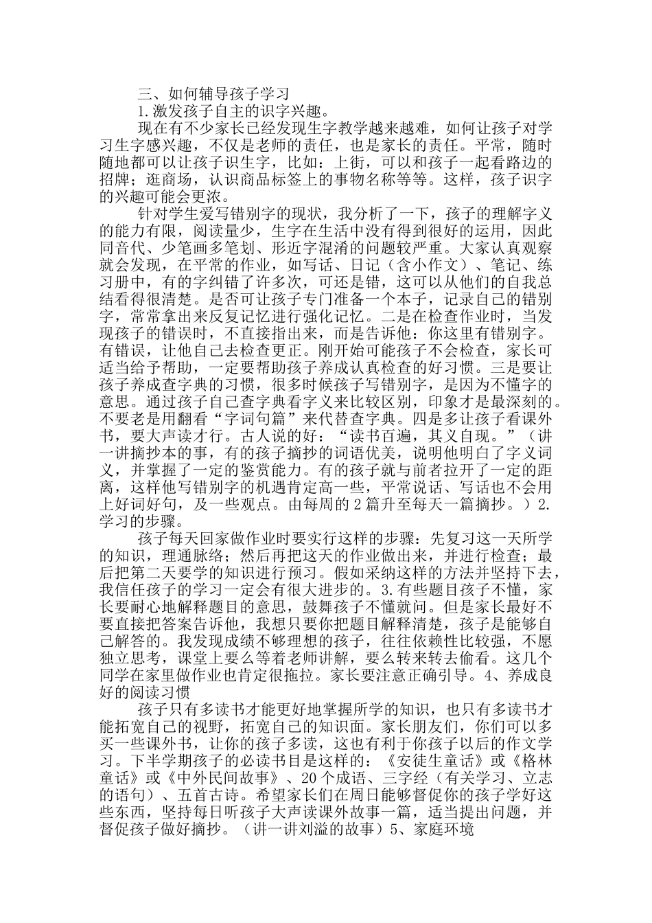 二年级家长会发言材料_第2页