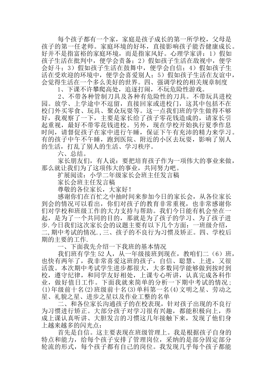 二年级家长会发言材料_第3页