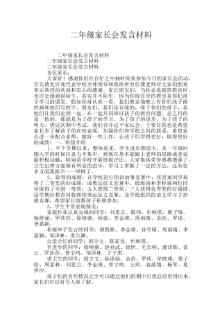 二年级家长会发言材料