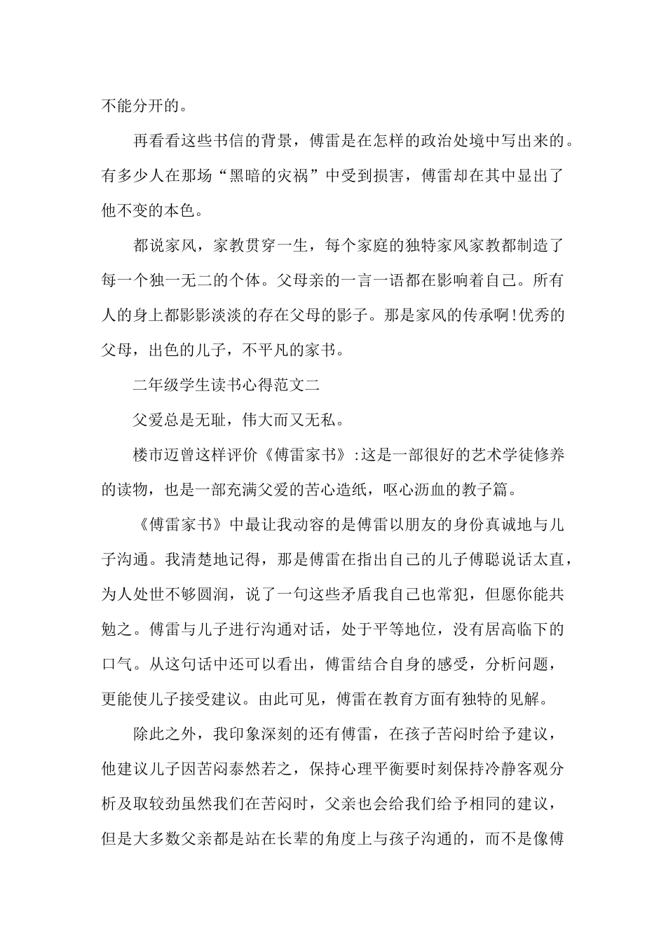二年级学生读书心得5篇范文_第2页