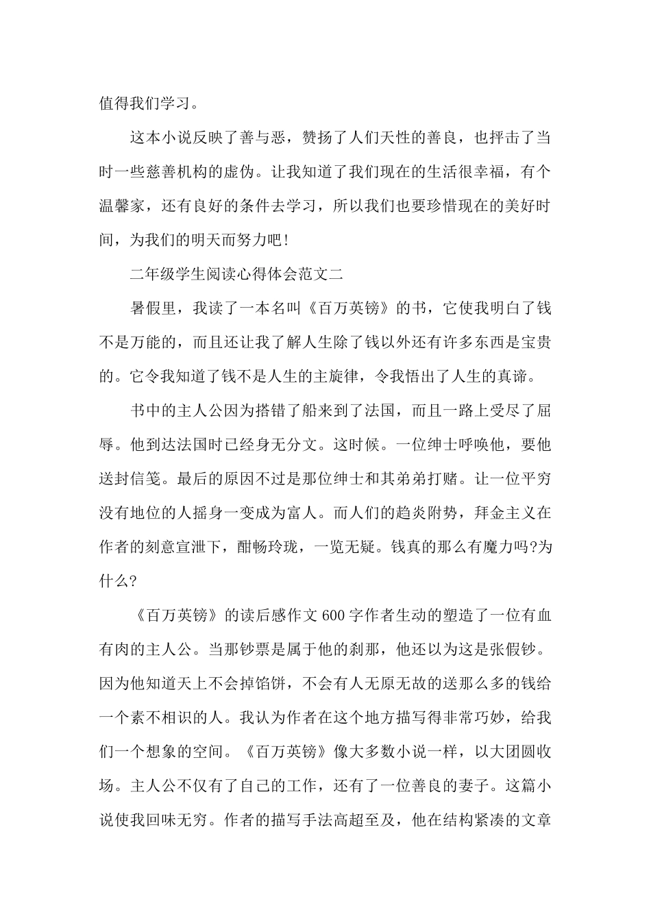 二年级学生阅读心得体会5篇范文_第2页