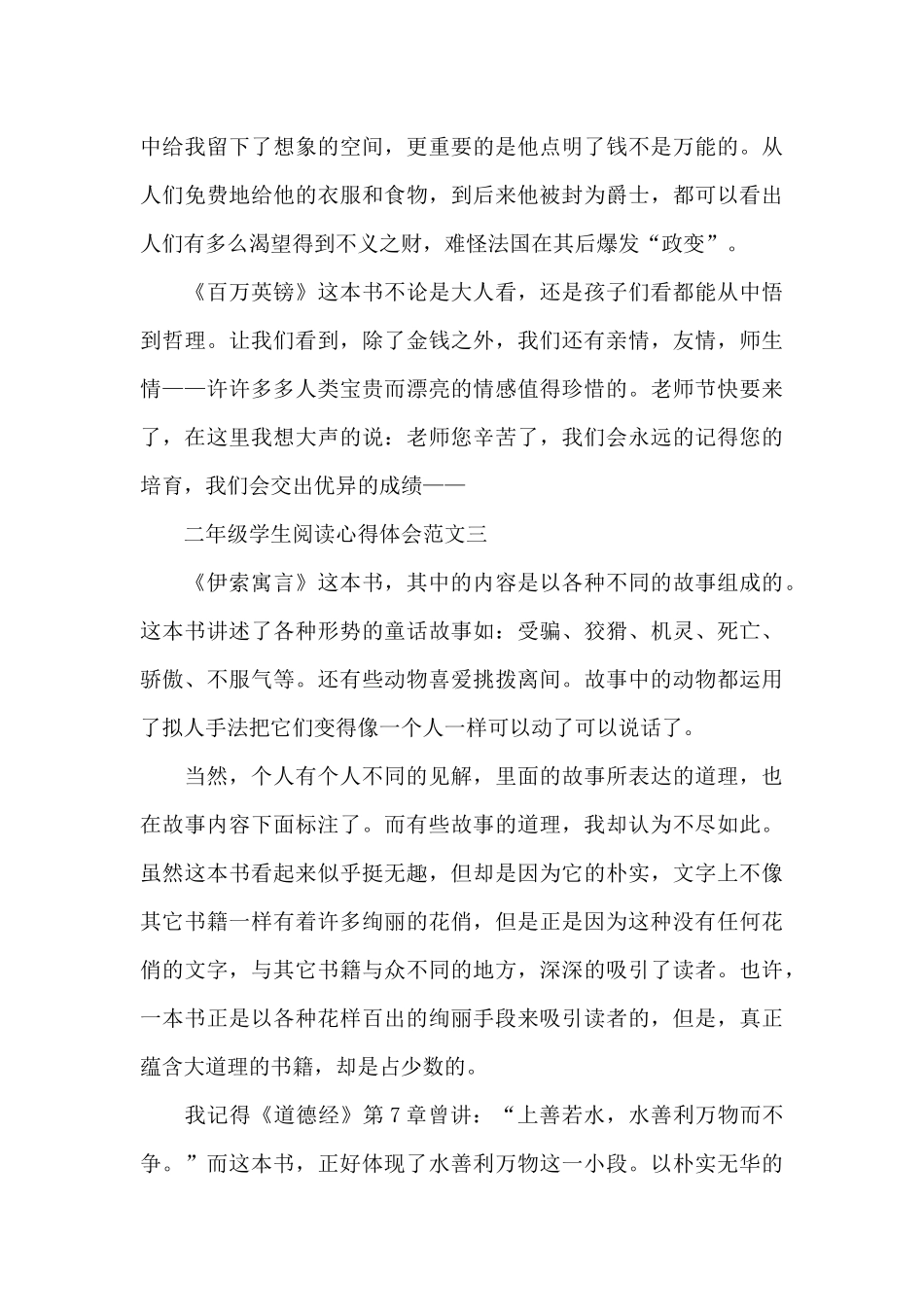 二年级学生阅读心得体会5篇范文_第3页