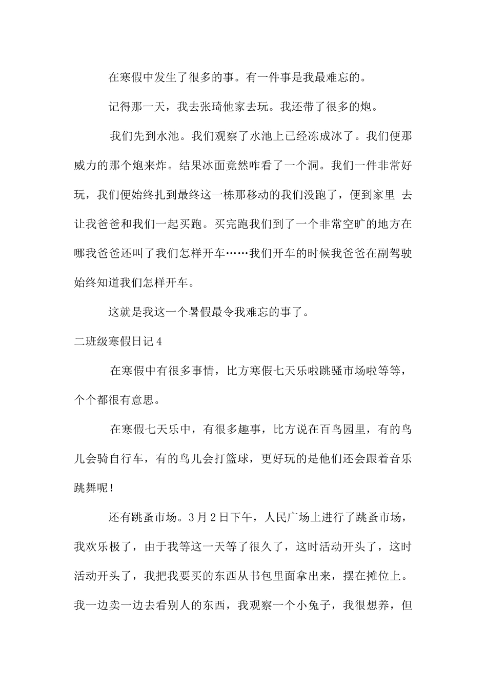 二年级寒假日记_第2页