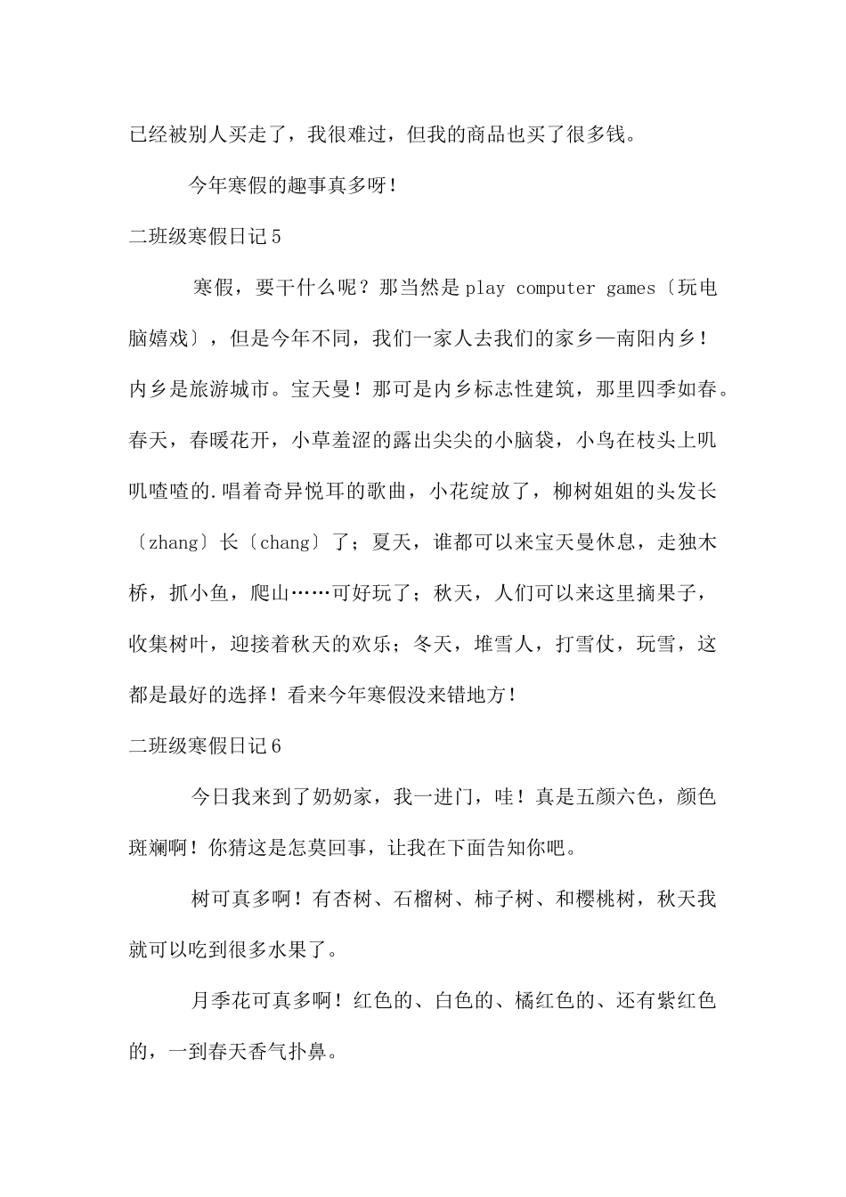 二年级寒假日记_第3页