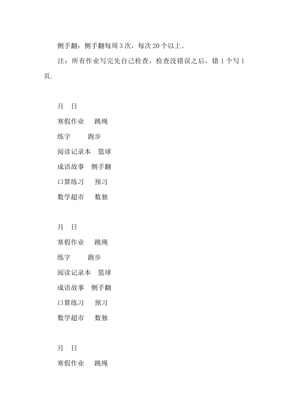 二年级寒假作业清单_第2页