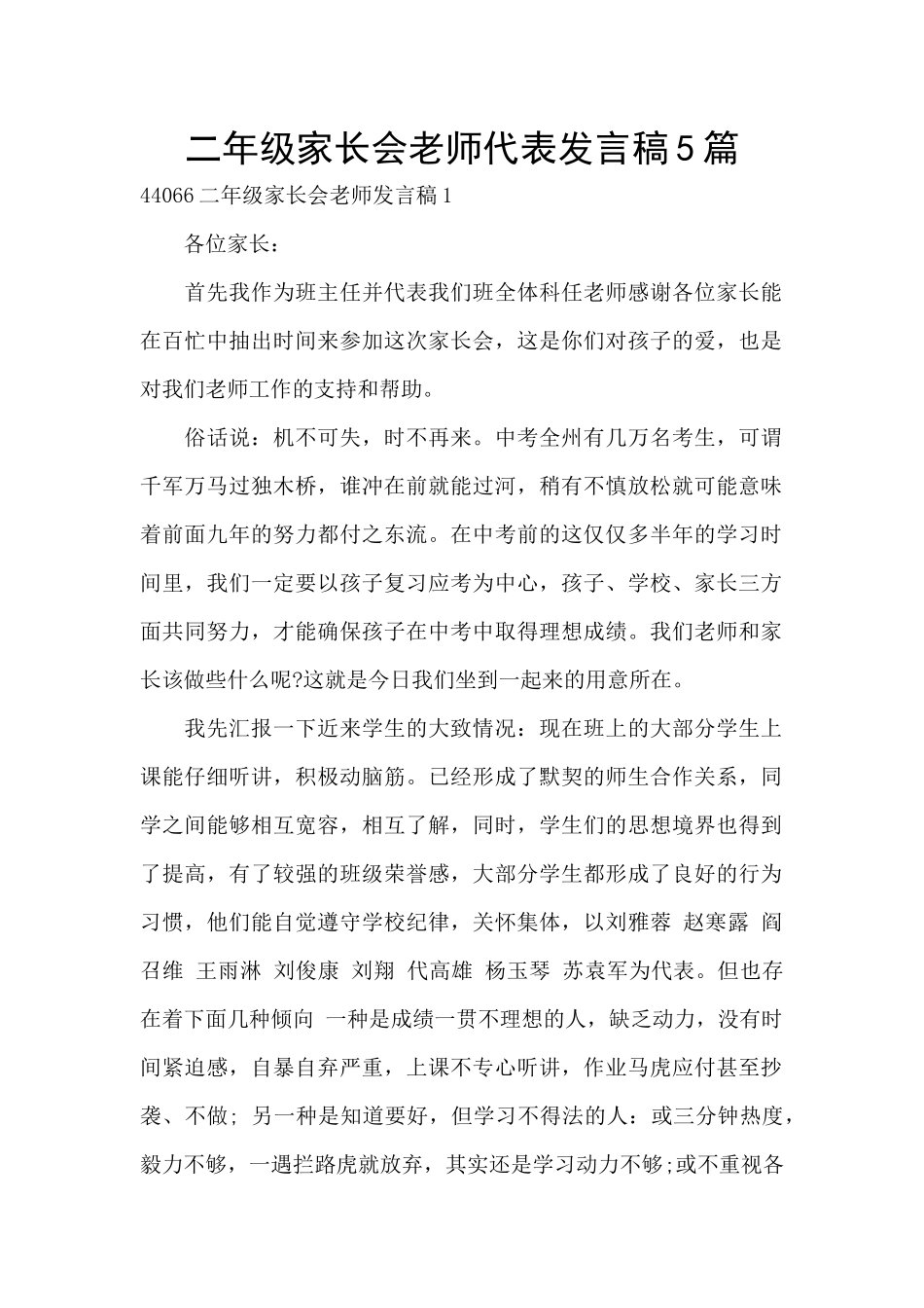 二年级家长会老师代表发言稿5篇_第1页