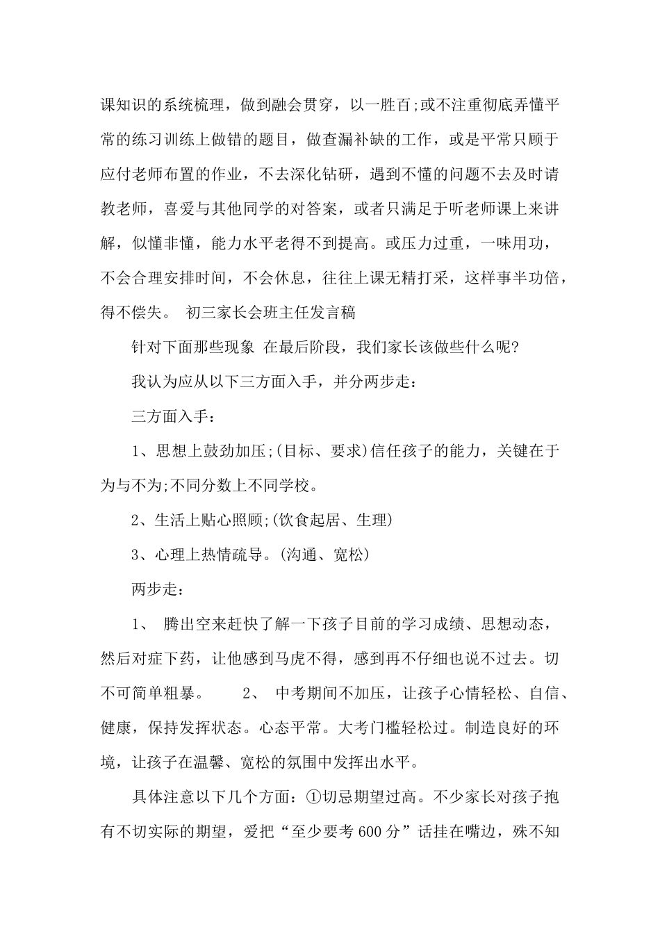 二年级家长会老师代表发言稿5篇_第2页